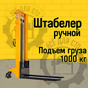 PLH 1000 25 RAKUDA, Ручной гидравлический штабелер, нагрузка 1000 кг., высота подъема 2500 мм, с раздвижными вилами (VILS)